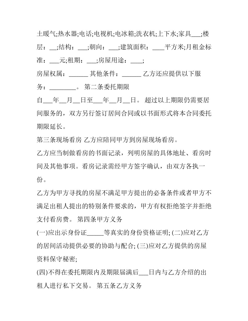 2023年标准房屋租赁居间合同范本 房屋住房出租合同范本2023(三篇)_第2页
