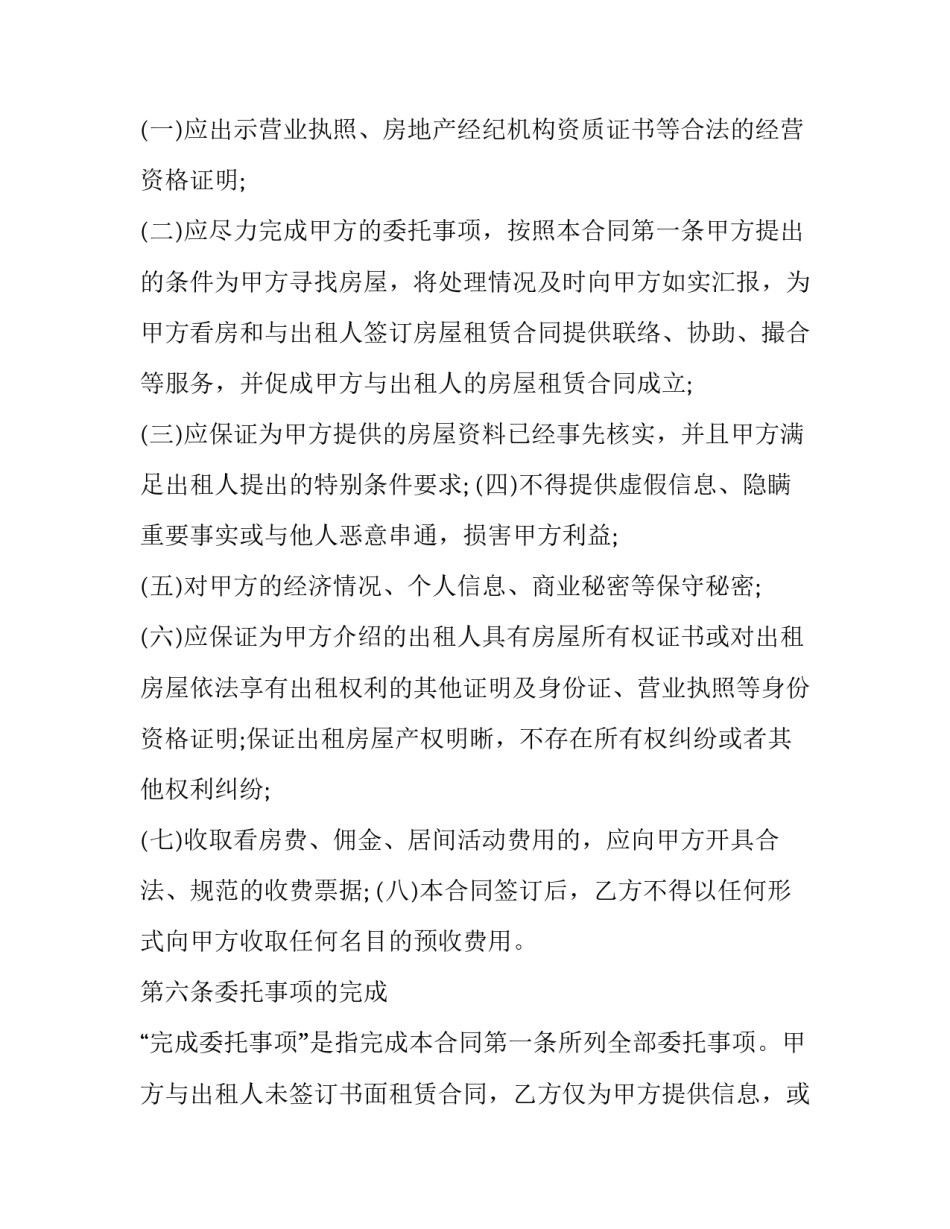 2023年标准房屋租赁居间合同范本 房屋住房出租合同范本2023(三篇)_第3页