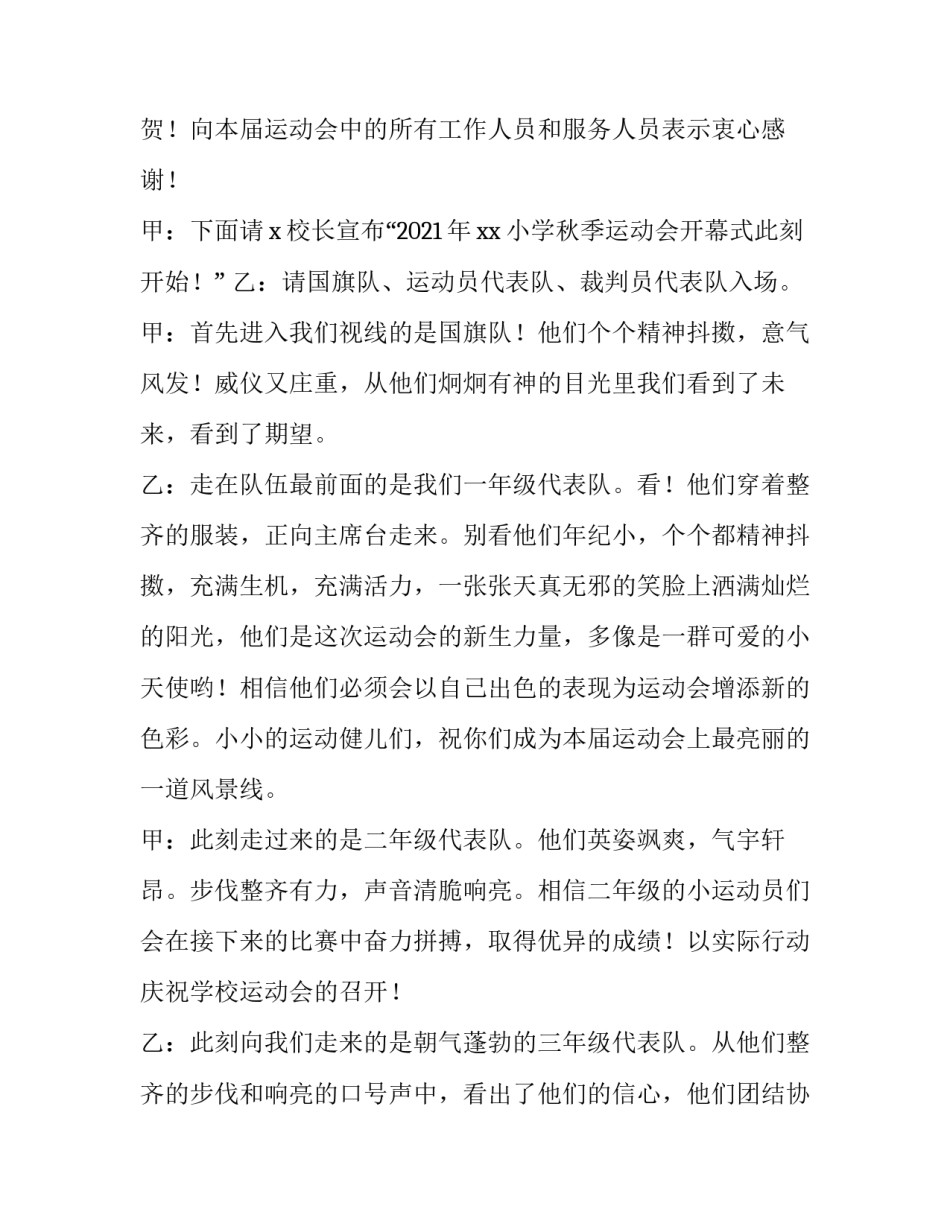 小学校运会开幕式主持词 小学冬季运动会开幕主持词(3篇)_第2页