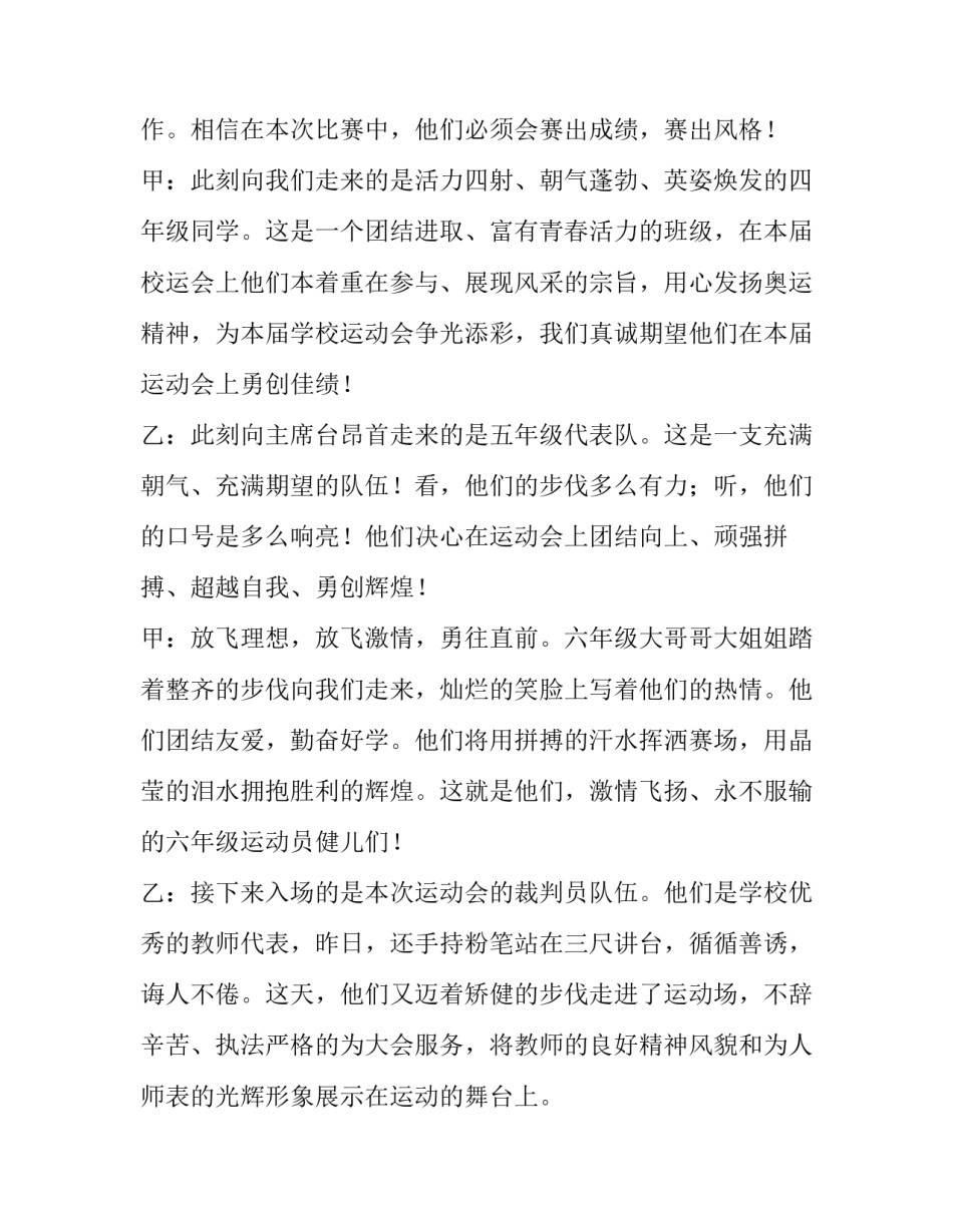 小学校运会开幕式主持词 小学冬季运动会开幕主持词(3篇)_第3页