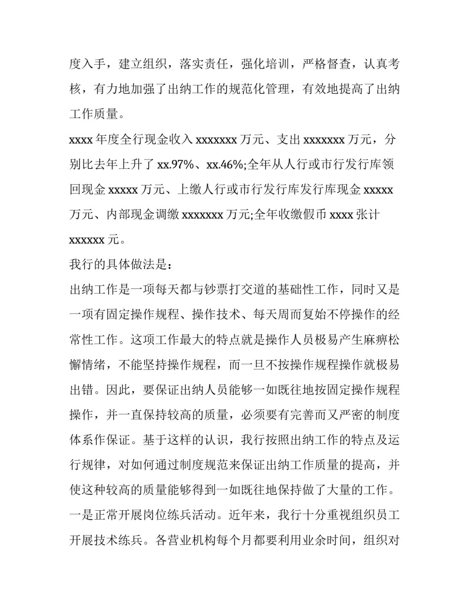 2023年出纳年终工作述职报告(8篇)_第3页