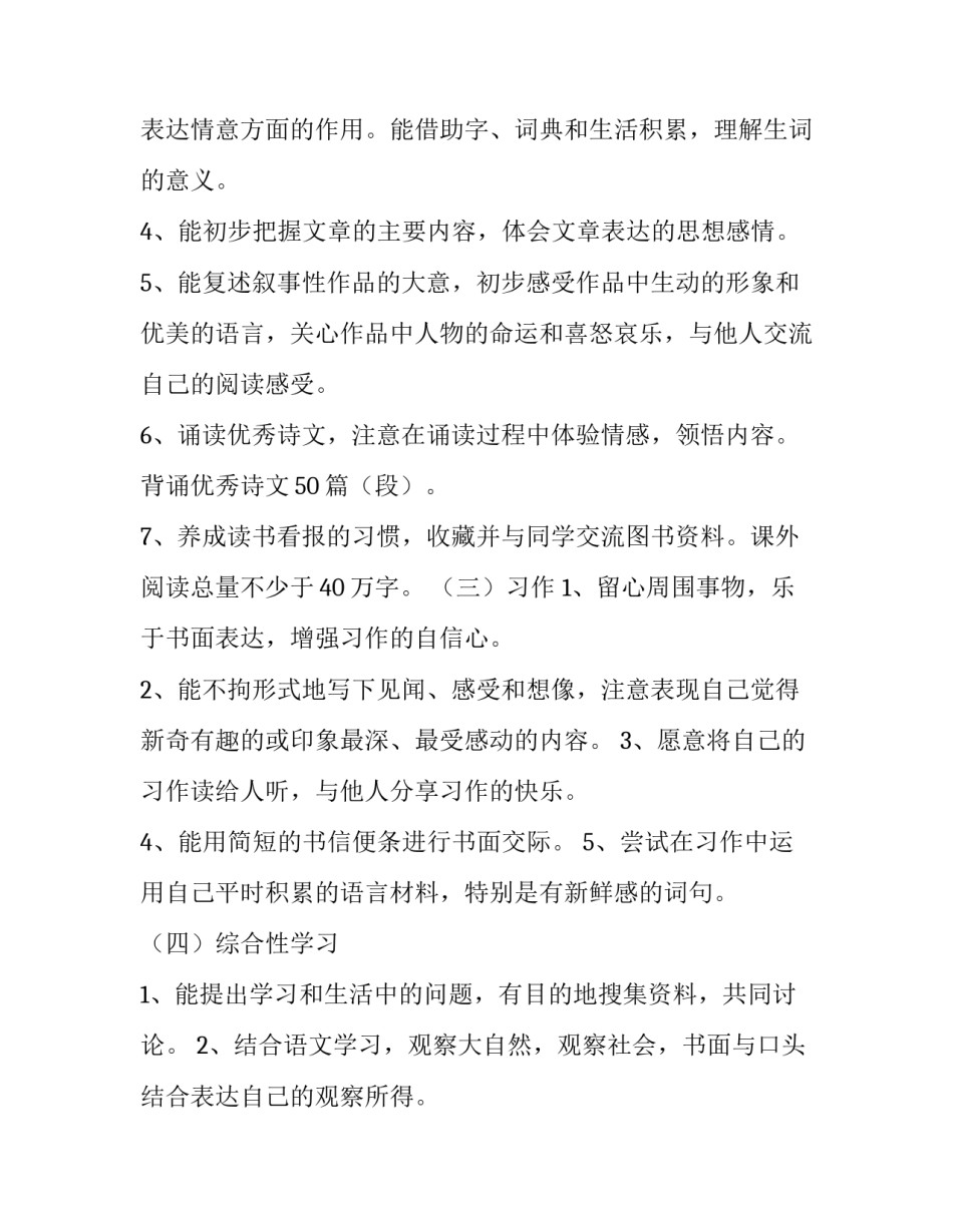 四年级部编版语文教学计划 部编版四年级下语文教学计划(15篇)_第2页