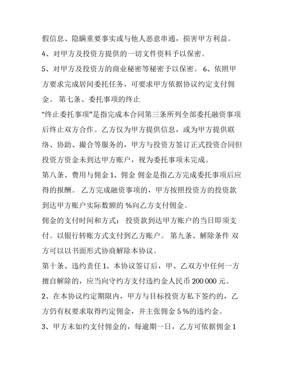 2023年房地产融资居间合同怎么写 融资居间合同标准版(15篇)_第3页