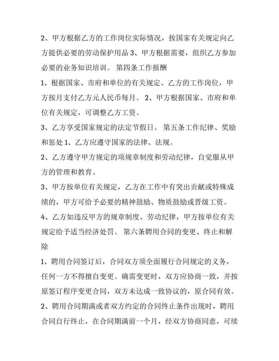 劳务聘用协议合同(23篇)_第1页