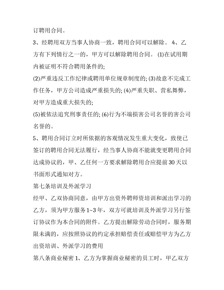 劳务聘用协议合同(23篇)_第2页