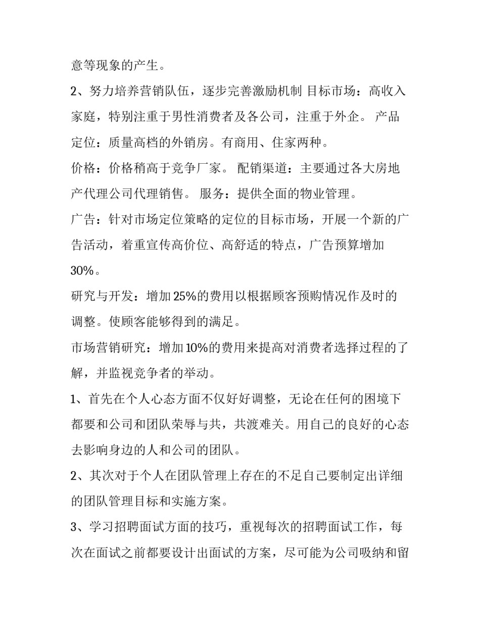 房地产销售员工作计划和目标 房地产销售员工作计划和目标怎么写(11篇)_第2页