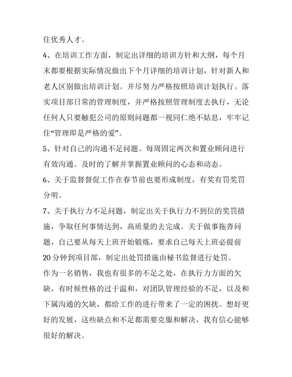 房地产销售员工作计划和目标 房地产销售员工作计划和目标怎么写(11篇)_第3页