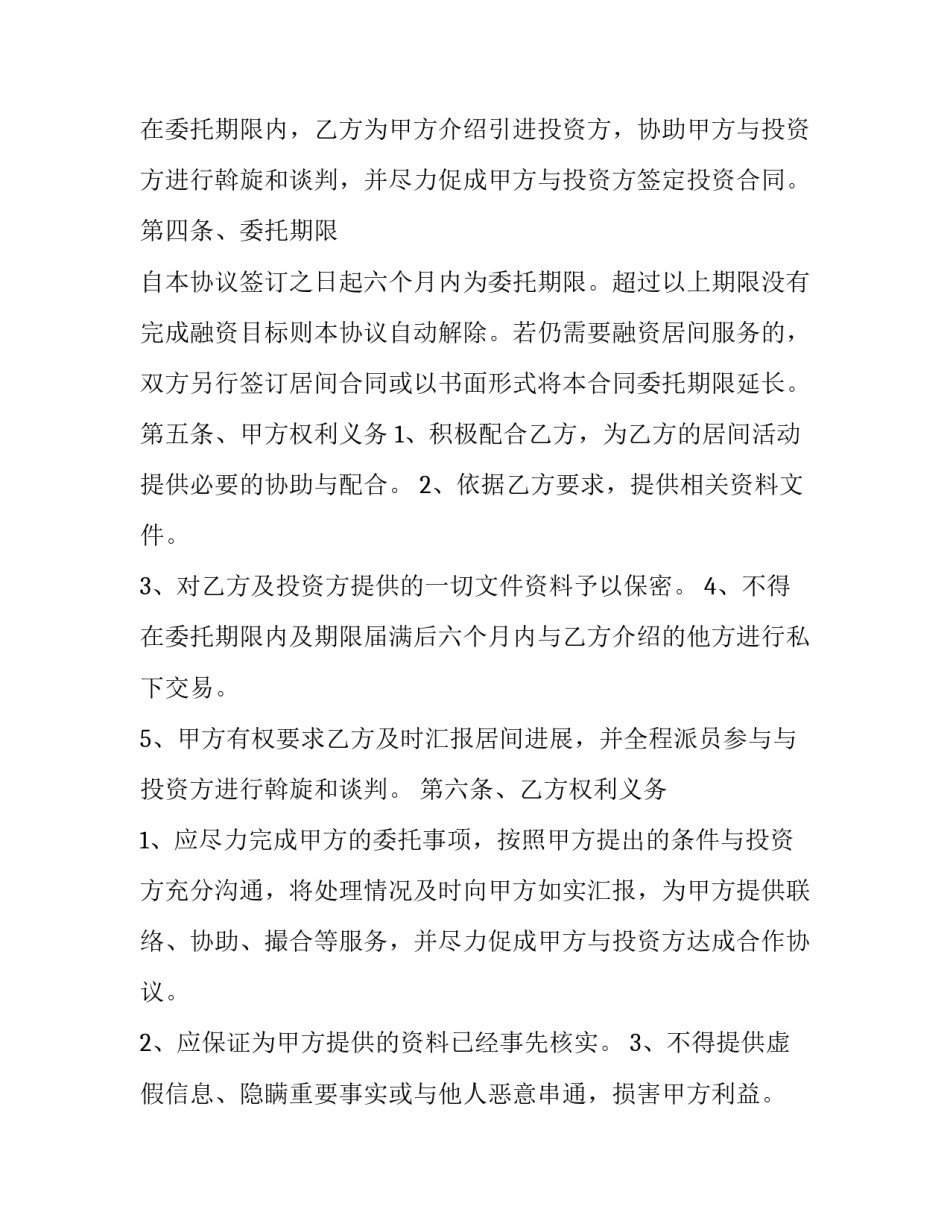 房地产融资居间协议 融资居间协议书(十五篇)_第2页