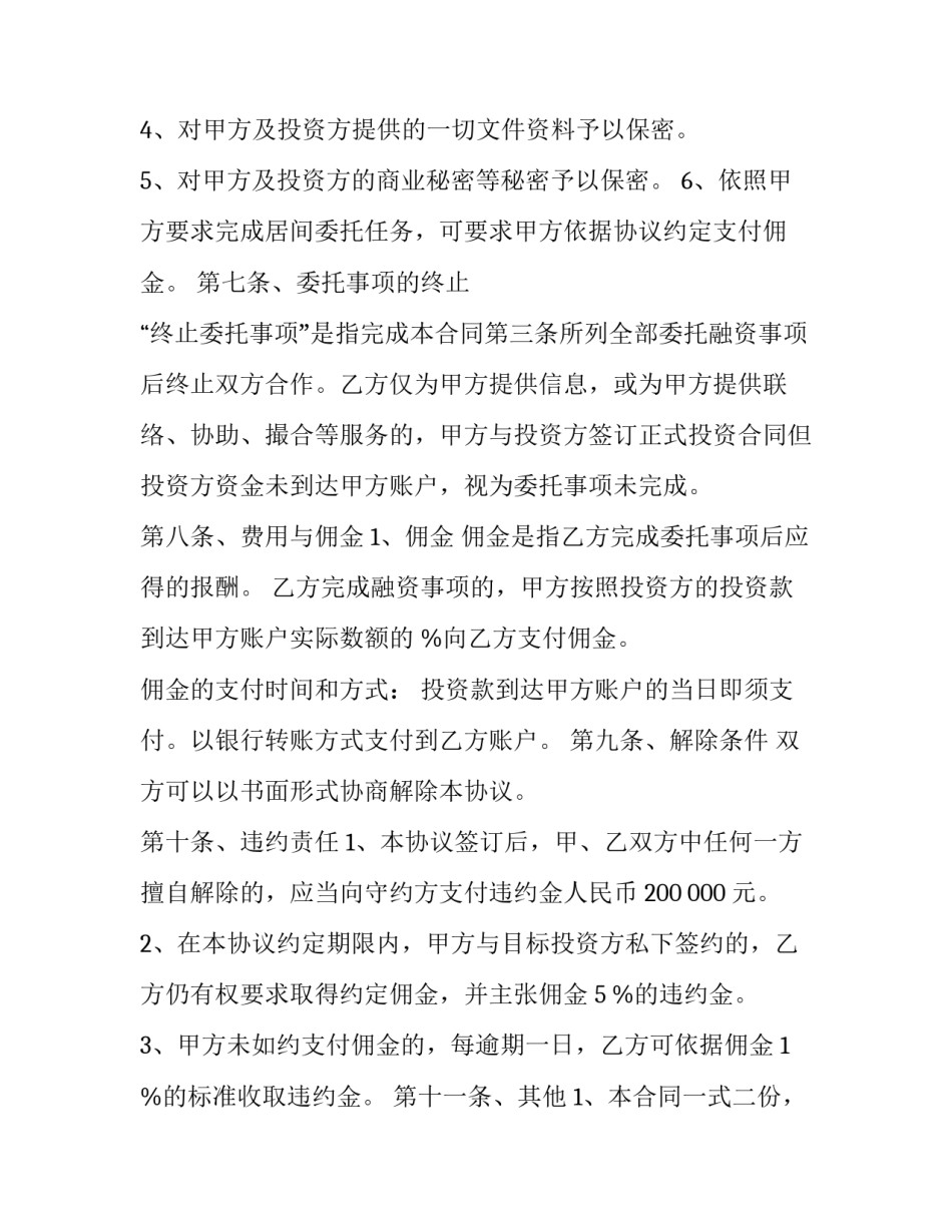 房地产融资居间协议 融资居间协议书(十五篇)_第3页