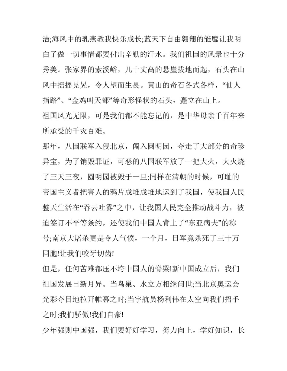 2023年祖国在我心中的演讲稿600字左右 2023年祖国在我心中的演讲稿600字左右怎么写(6篇)_第2页