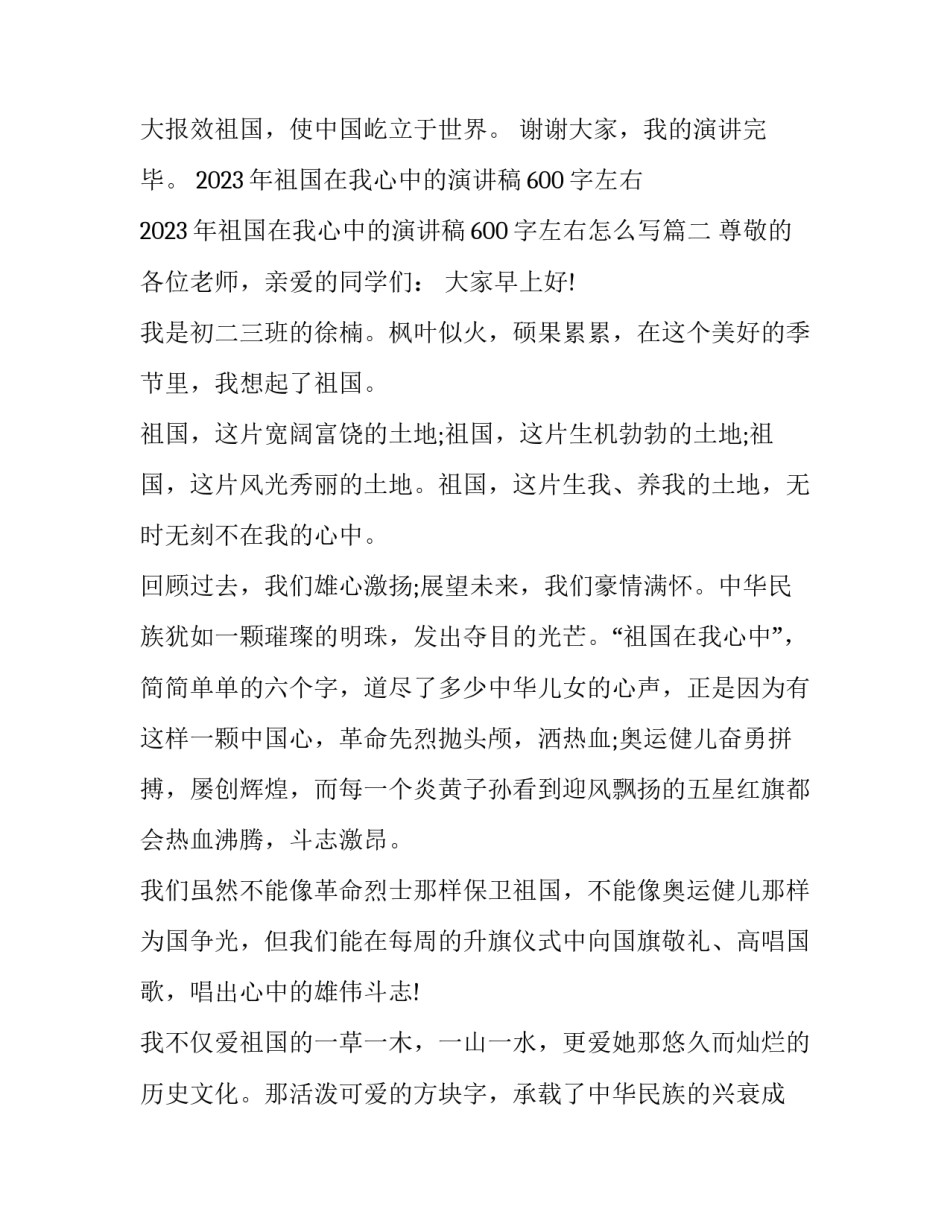 2023年祖国在我心中的演讲稿600字左右 2023年祖国在我心中的演讲稿600字左右怎么写(6篇)_第3页