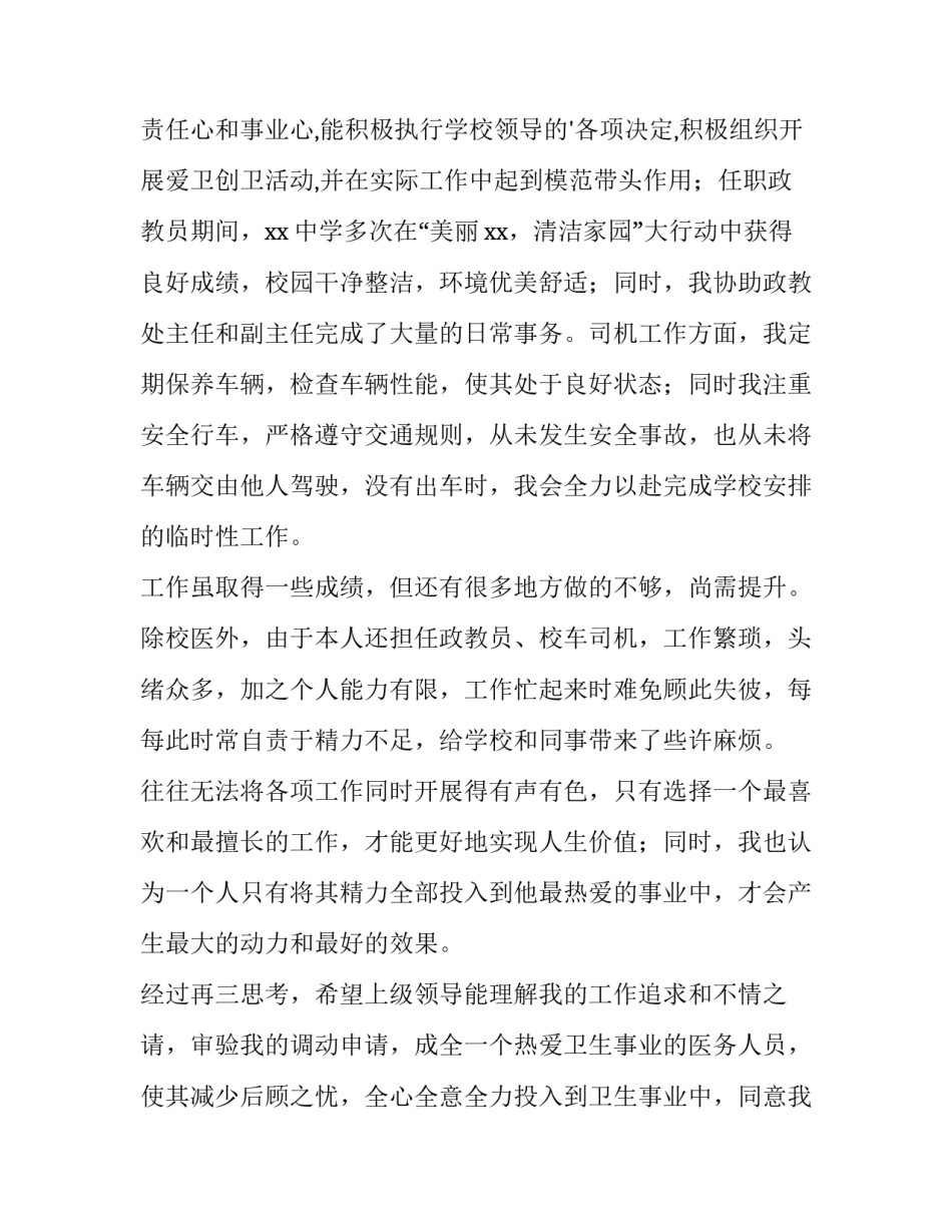 最新工作调动申请书 调动工作申请书(汇总6篇)_第2页