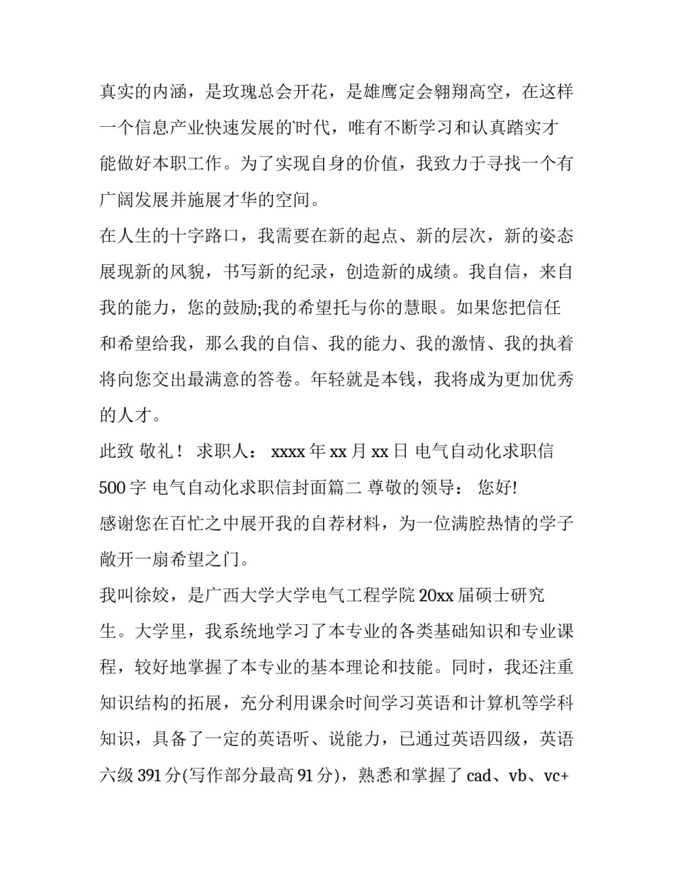 最新电气自动化求职信500字 电气自动化求职信封面(15篇)_第2页