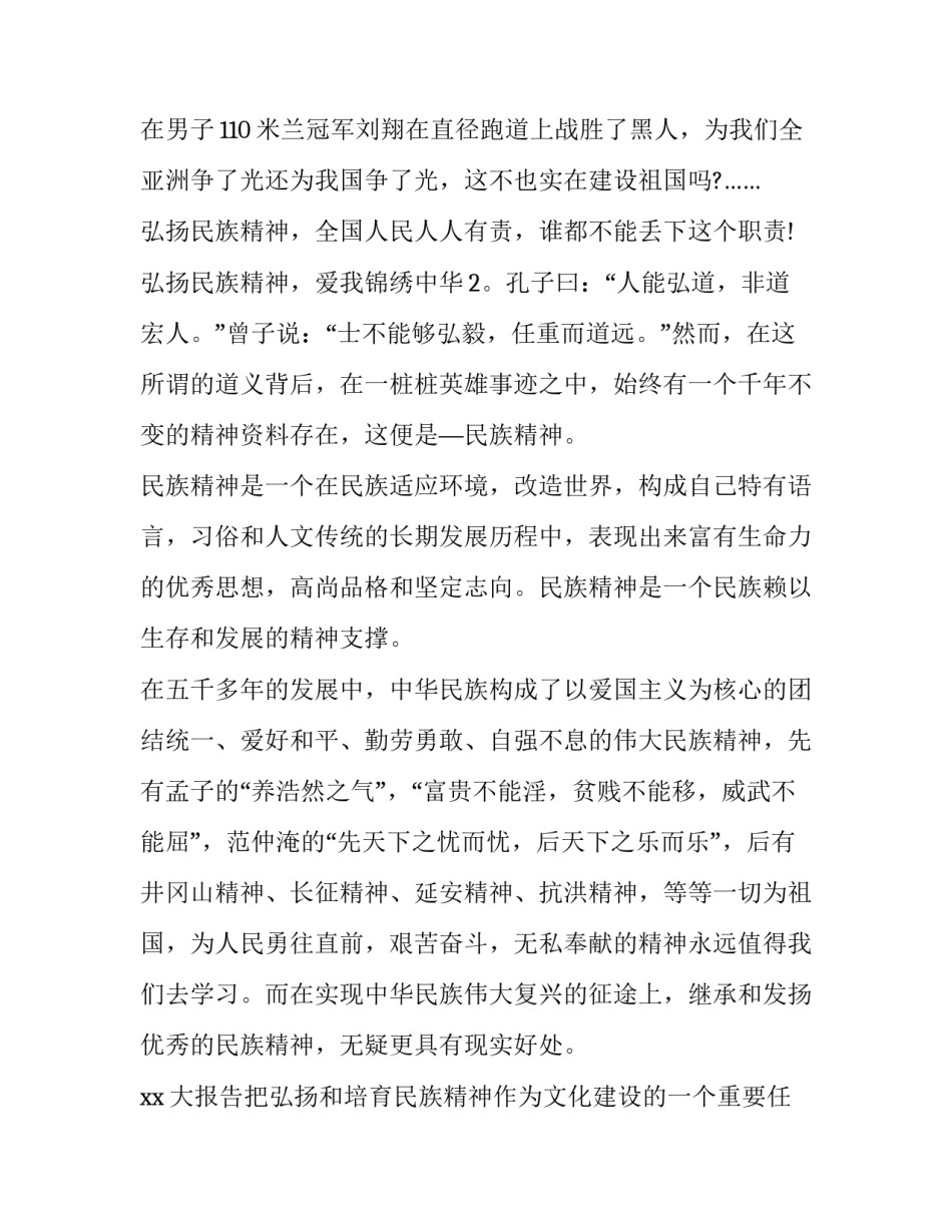 奉献精神文章汇总 党员奉献精神文章(三篇)_第2页