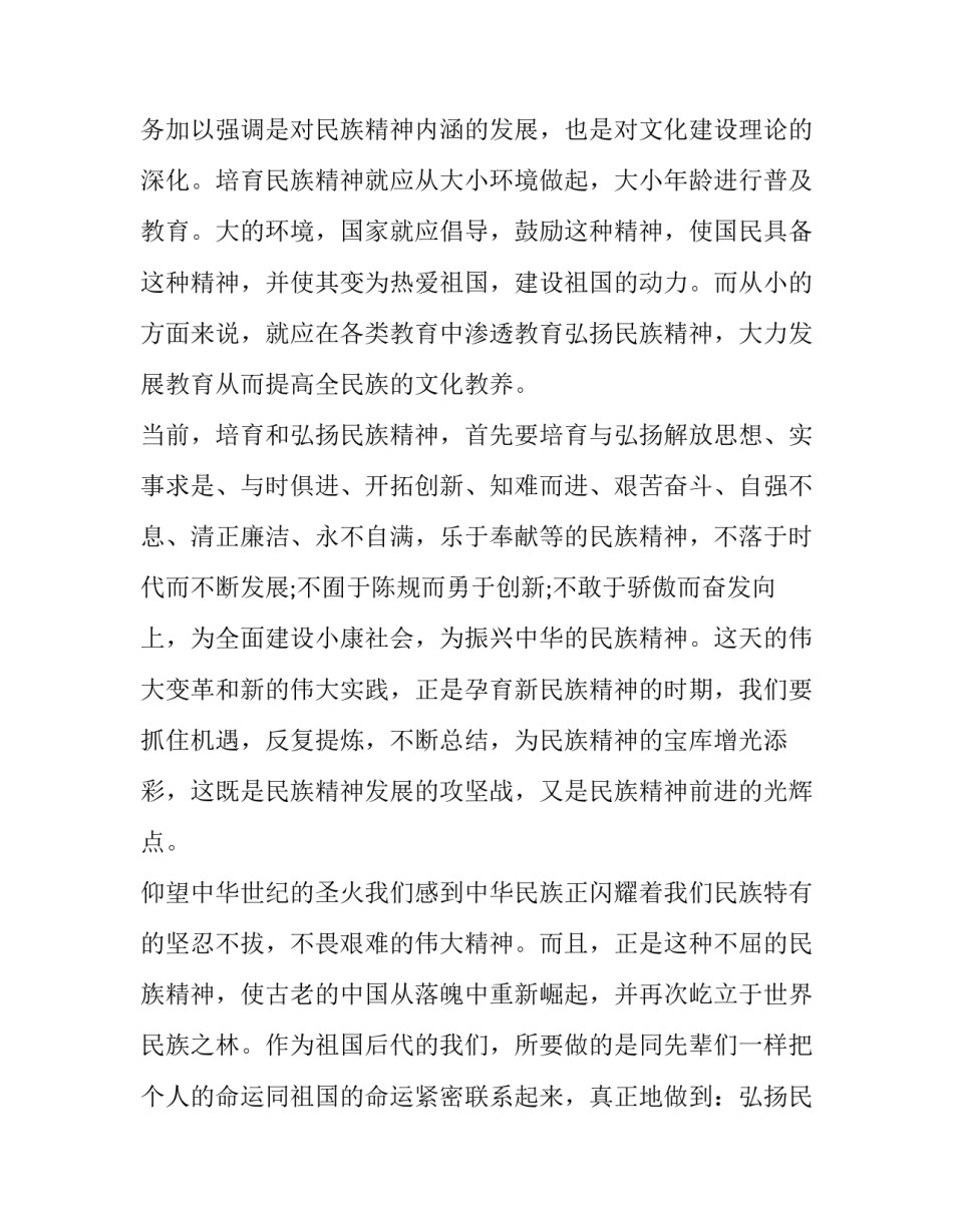 奉献精神文章汇总 党员奉献精神文章(三篇)_第3页