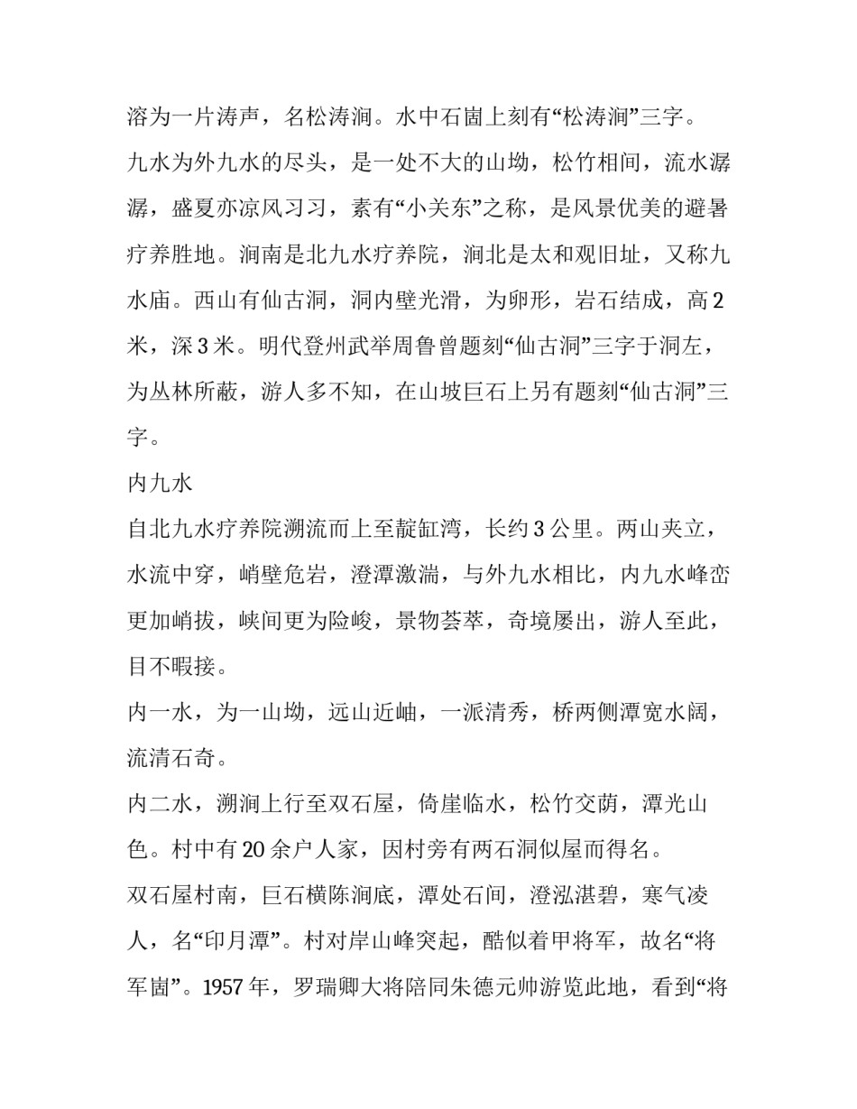 精选东北地区的饮食文化通用(9篇)_第3页