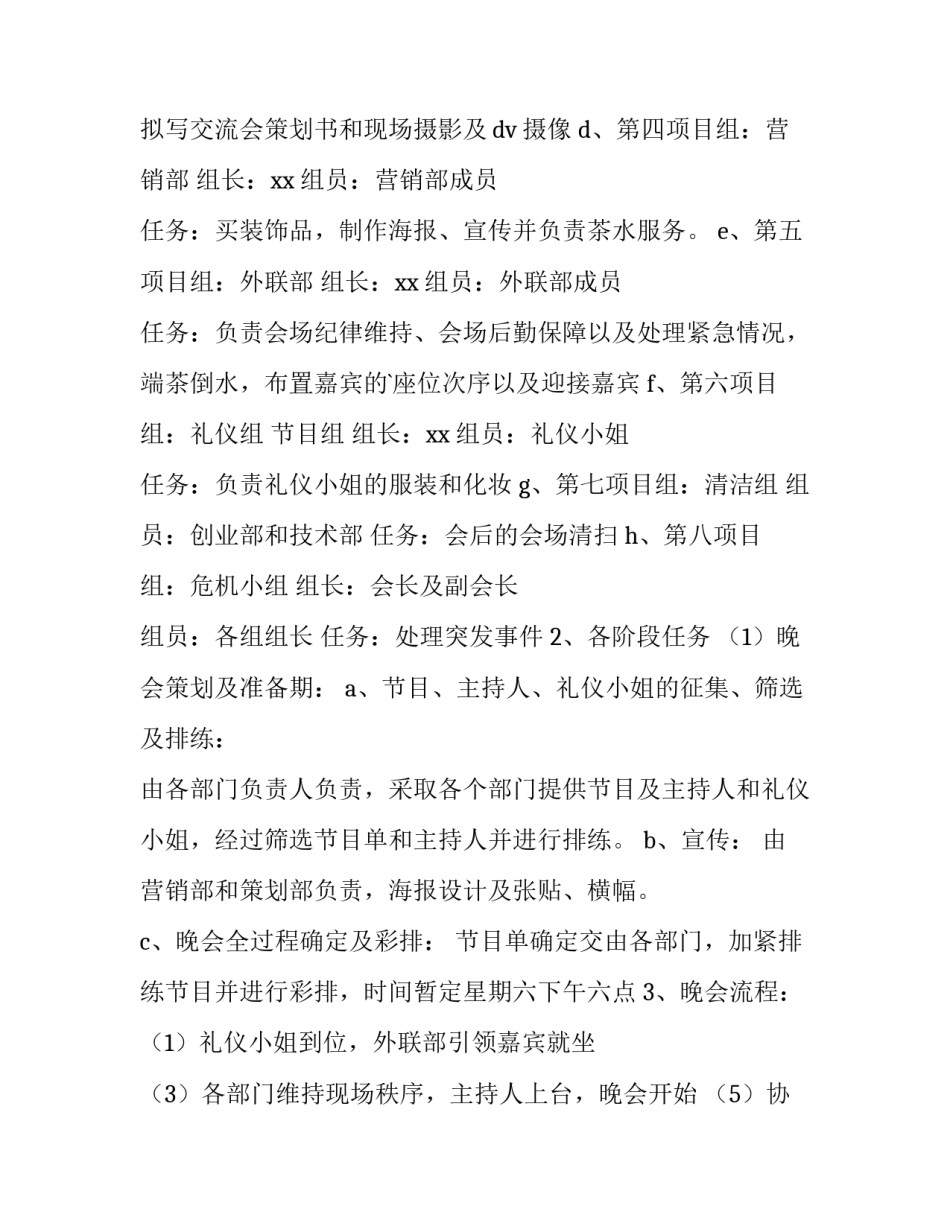 2023年大学生创新创业活动交流会策划书 大学生创业交流会策划方案(三篇)_第3页