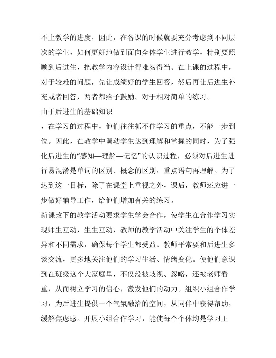 学生辅导计划及措施(精选8篇)_第3页