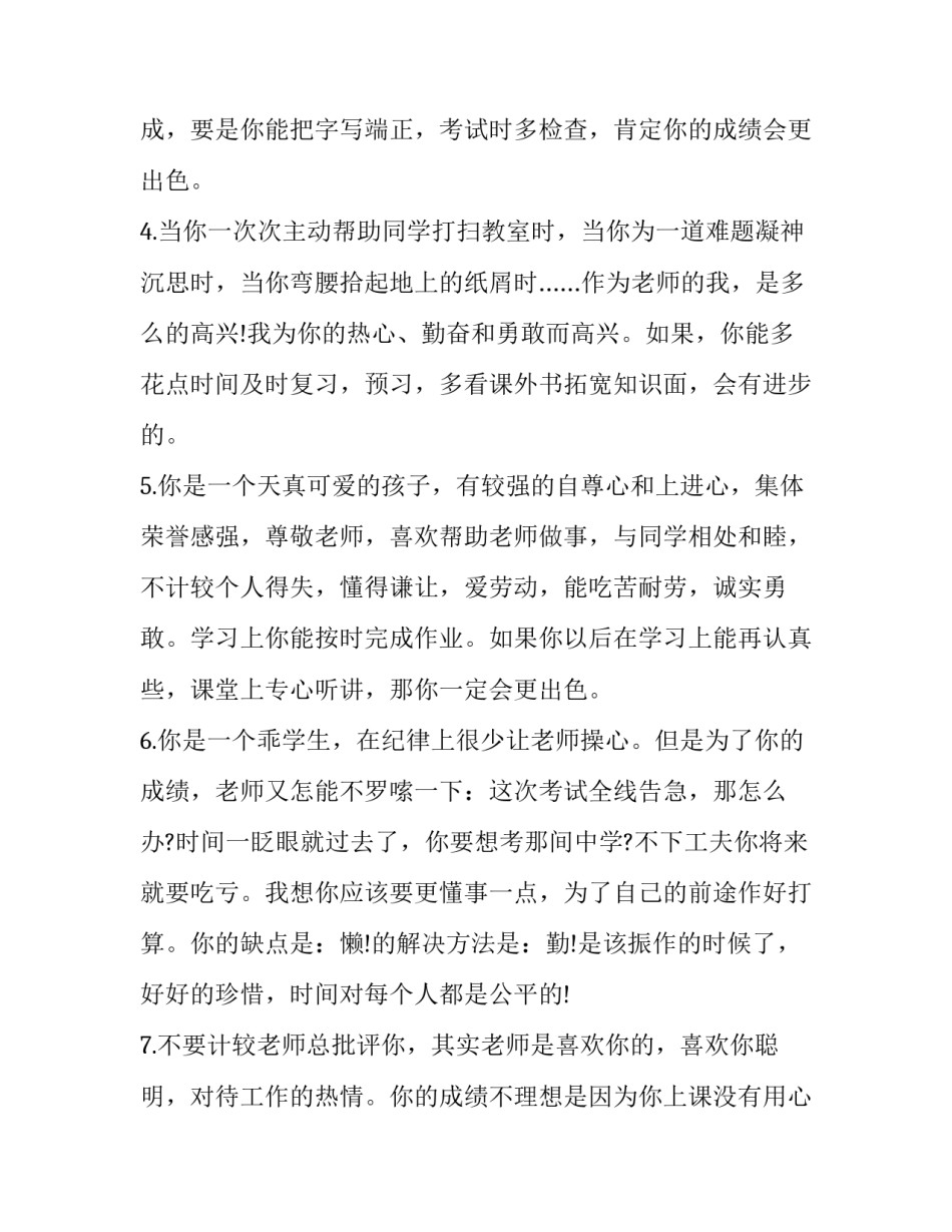 小学教师预备党员转正申请书范文预备党员转正申请书如何写 预备党员转正申请书范文 (共10篇学生(8篇)_第2页