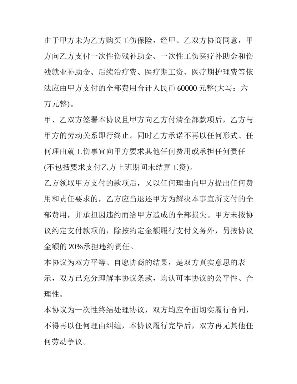 最新工伤认定劳务合同书(3篇)_第2页