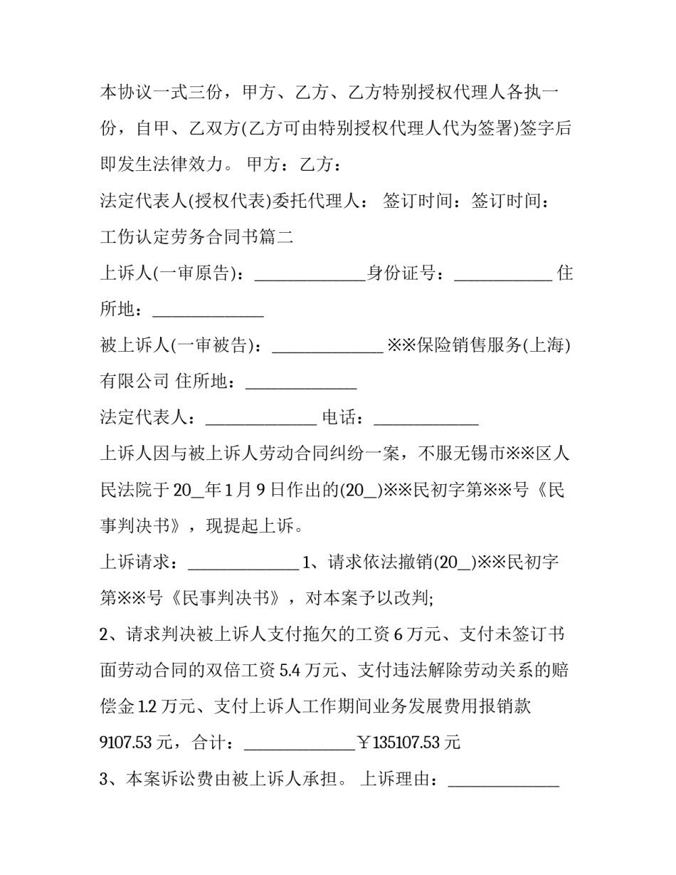 最新工伤认定劳务合同书(3篇)_第3页