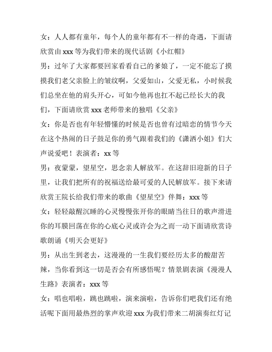 元旦文艺晚会主持稿主持元旦晚会开场白串词汇总 元旦文艺晚会主持词串词(7篇)_第3页