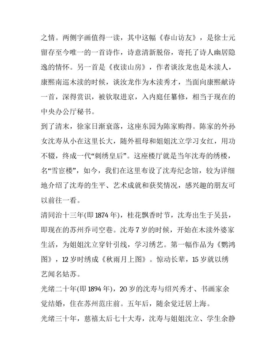 苏州木渎古镇园林 苏州木渎古镇到苏州园林怎么走(4篇)_第2页