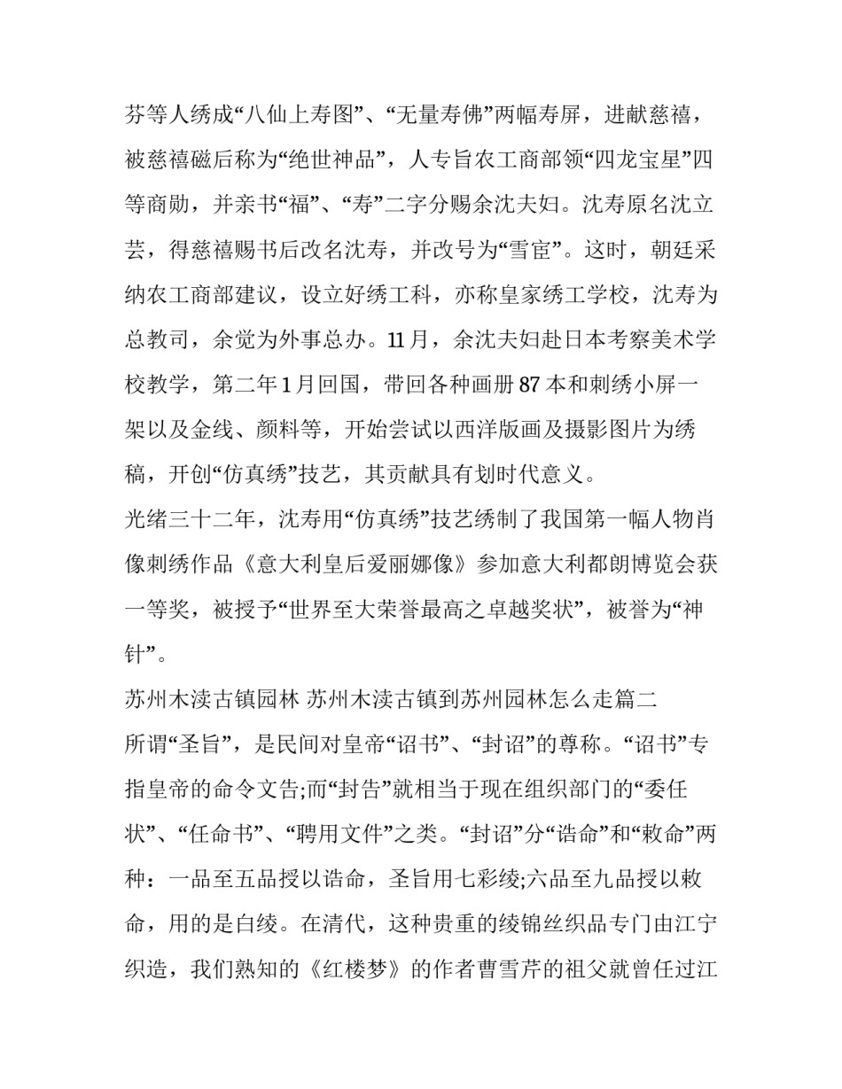 苏州木渎古镇园林 苏州木渎古镇到苏州园林怎么走(4篇)_第3页