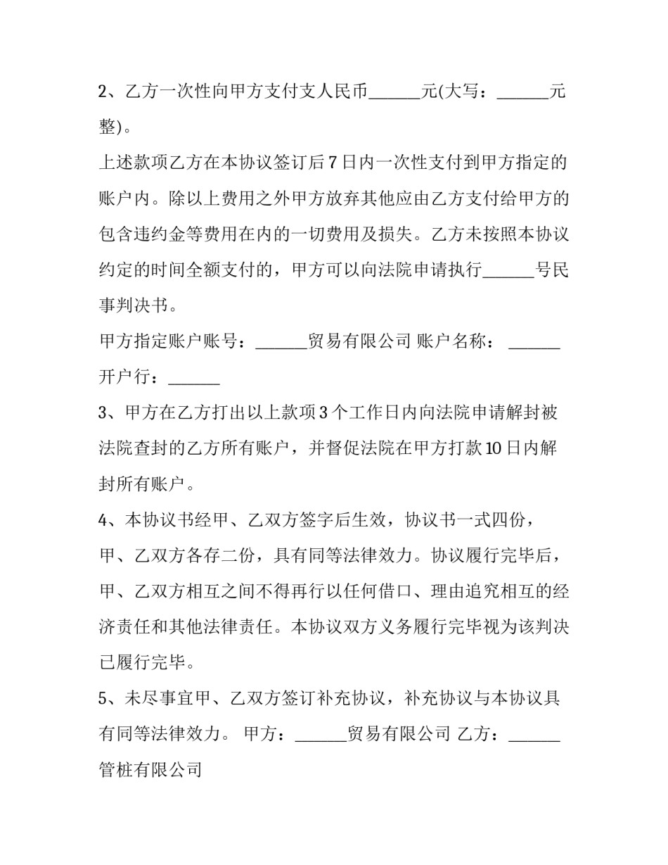 庭外和解协议书效力 庭外和解协议书的法律效力(3篇)_第3页