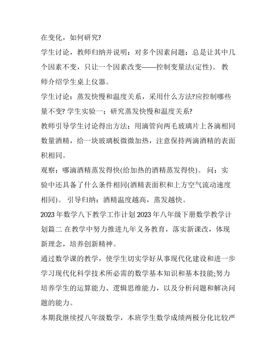 2023年数学八下教学工作计划 2023年八年级下册数学教学计划(十六篇)_第3页