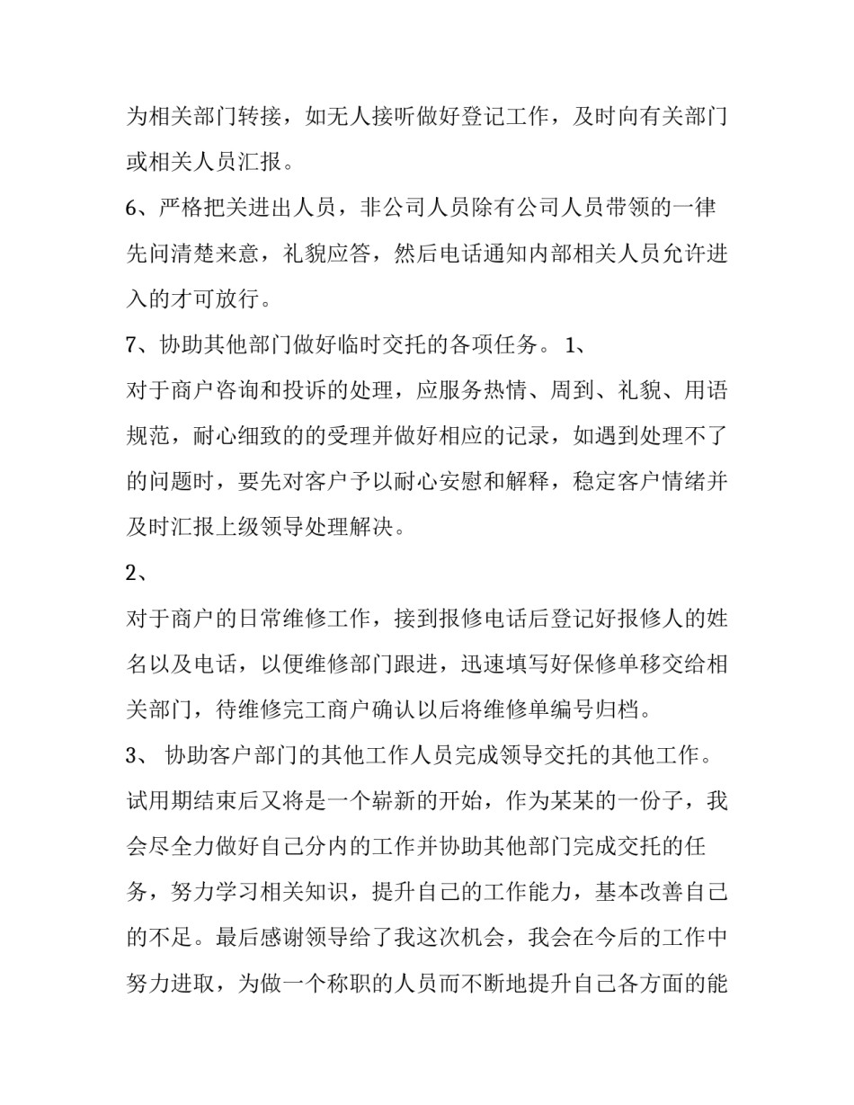 2023年试用期转正工作报告网 行政试用期转正工作报告(优秀7篇)_第2页