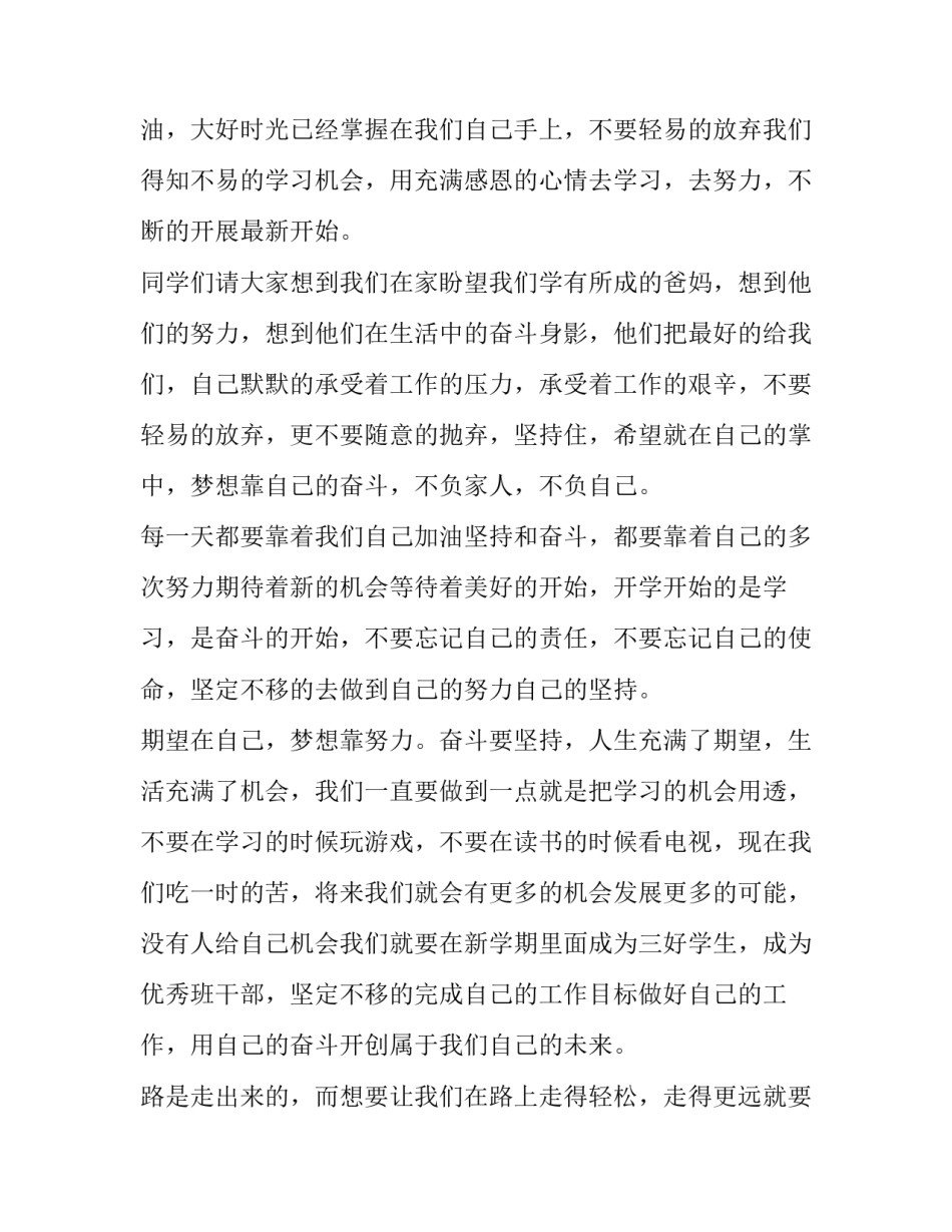 全新晨训文采飞扬的发言稿范文 演讲稿晨训(4篇)_第2页