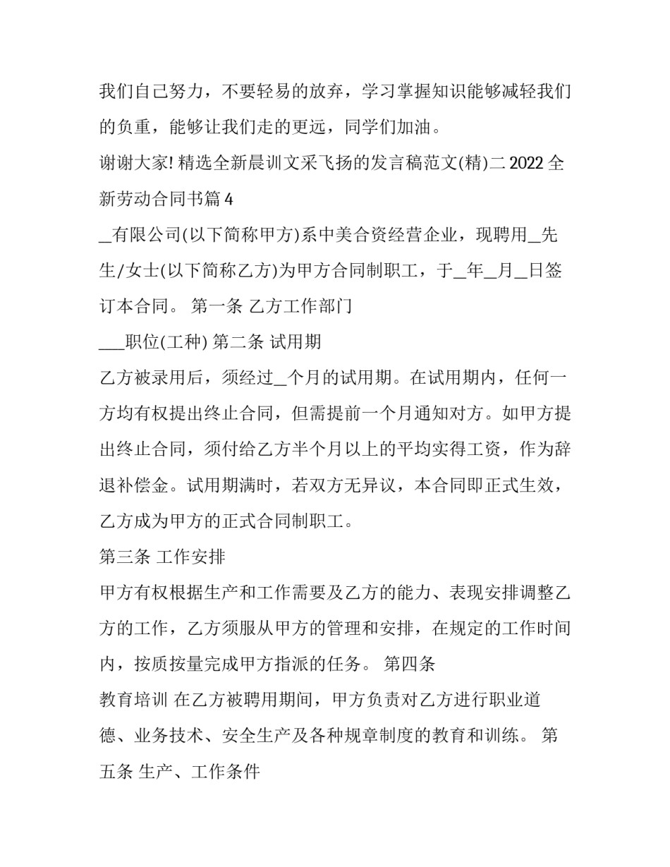 全新晨训文采飞扬的发言稿范文 演讲稿晨训(4篇)_第3页