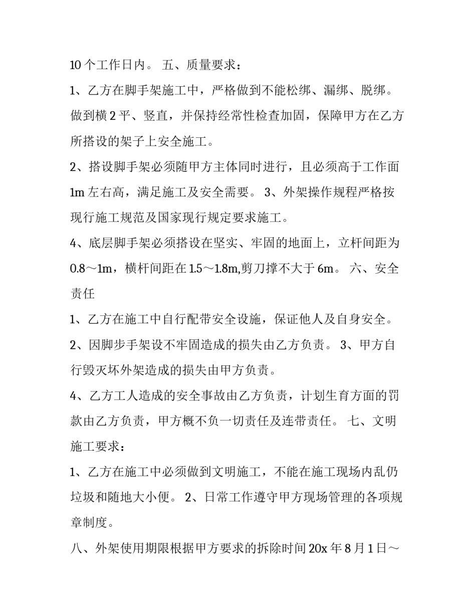 2023年企业员工劳务合同(22篇)_第2页