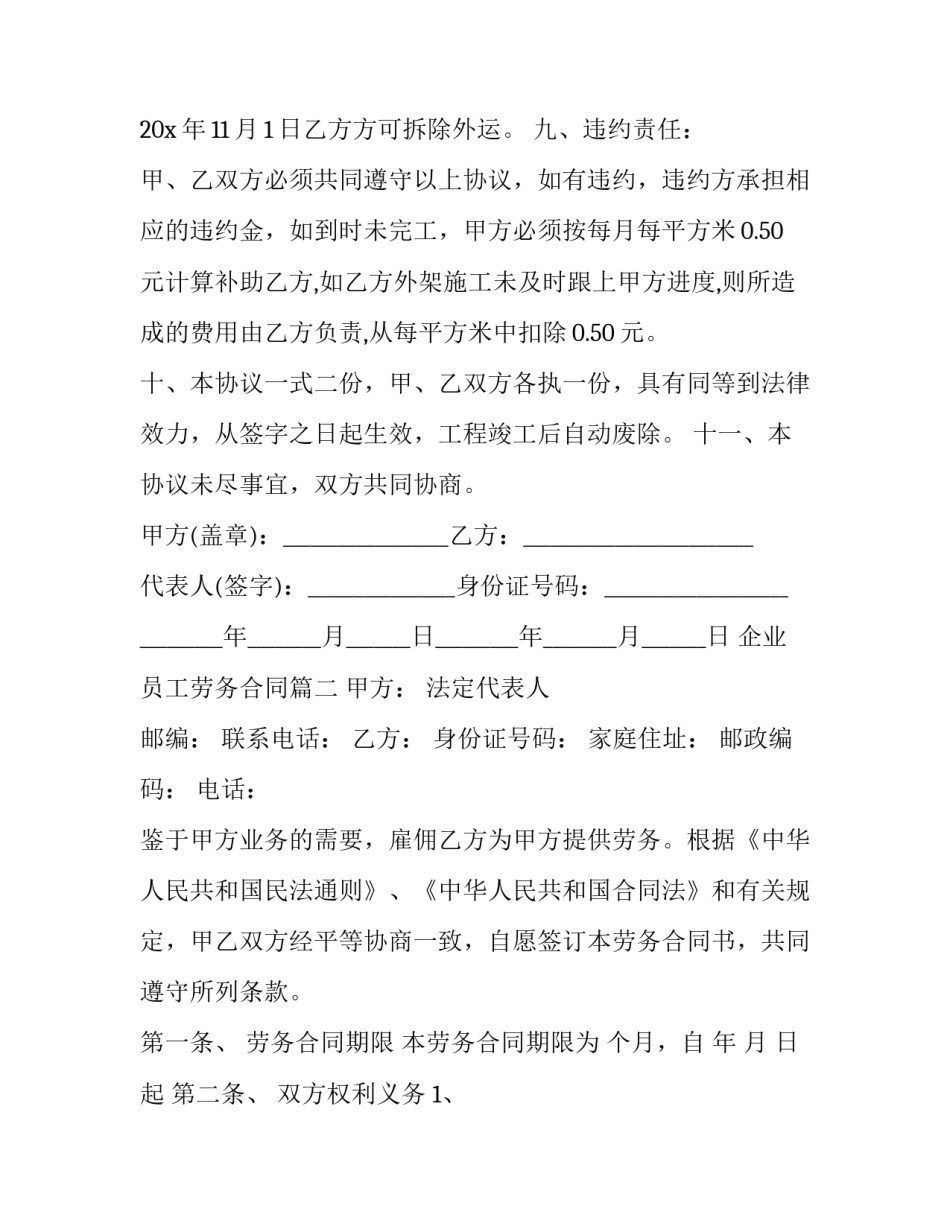2023年企业员工劳务合同(22篇)_第3页