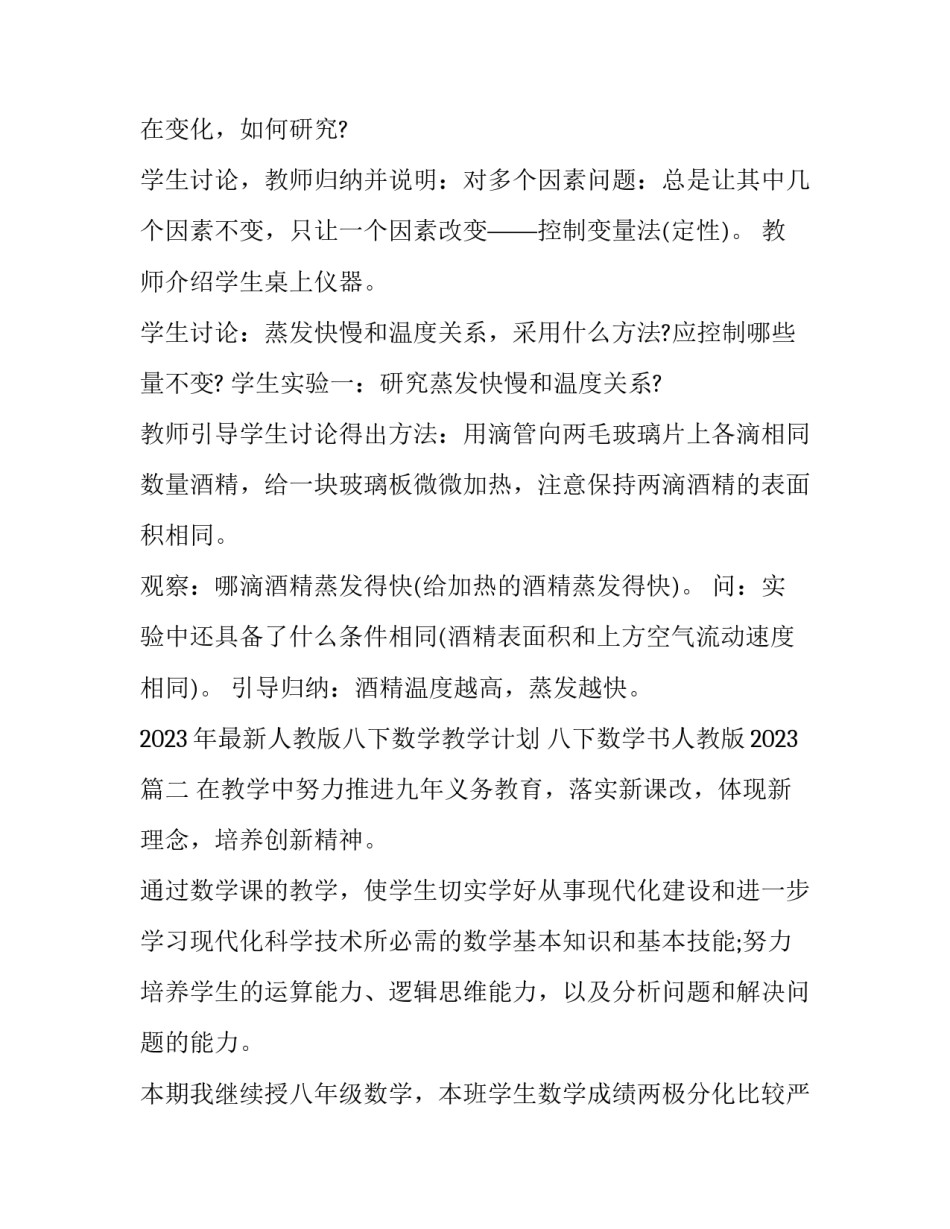 2023年最新人教版八下数学教学计划 八下数学书人教版2023(16篇)_第3页