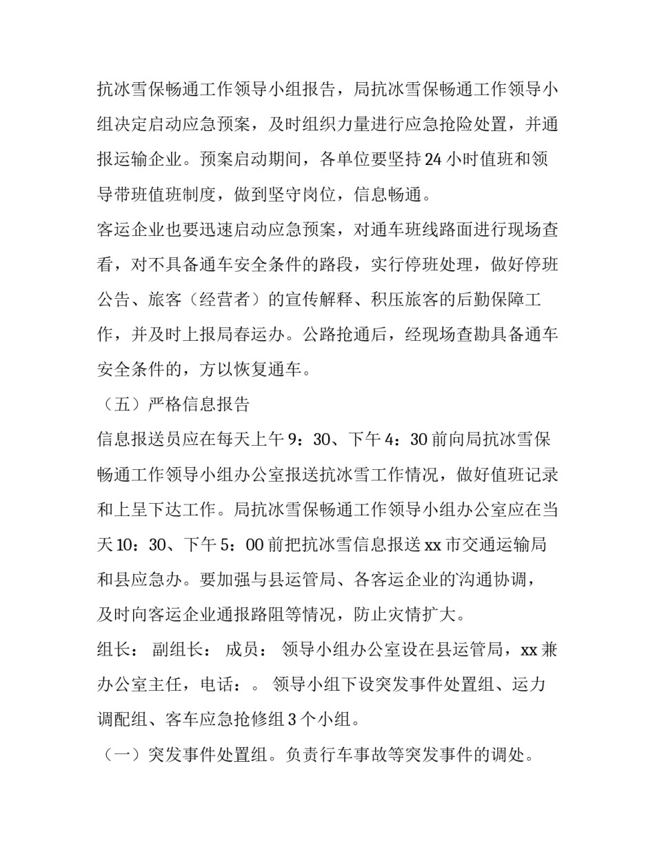 最新道路春运应急预案 公路养护春运应急工作方案(5篇)_第3页