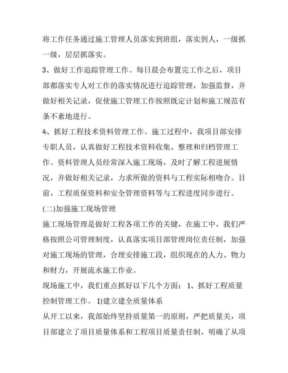 施工单位停工报告范文怎么写 施工单位停工报告范本(八篇)_第1页