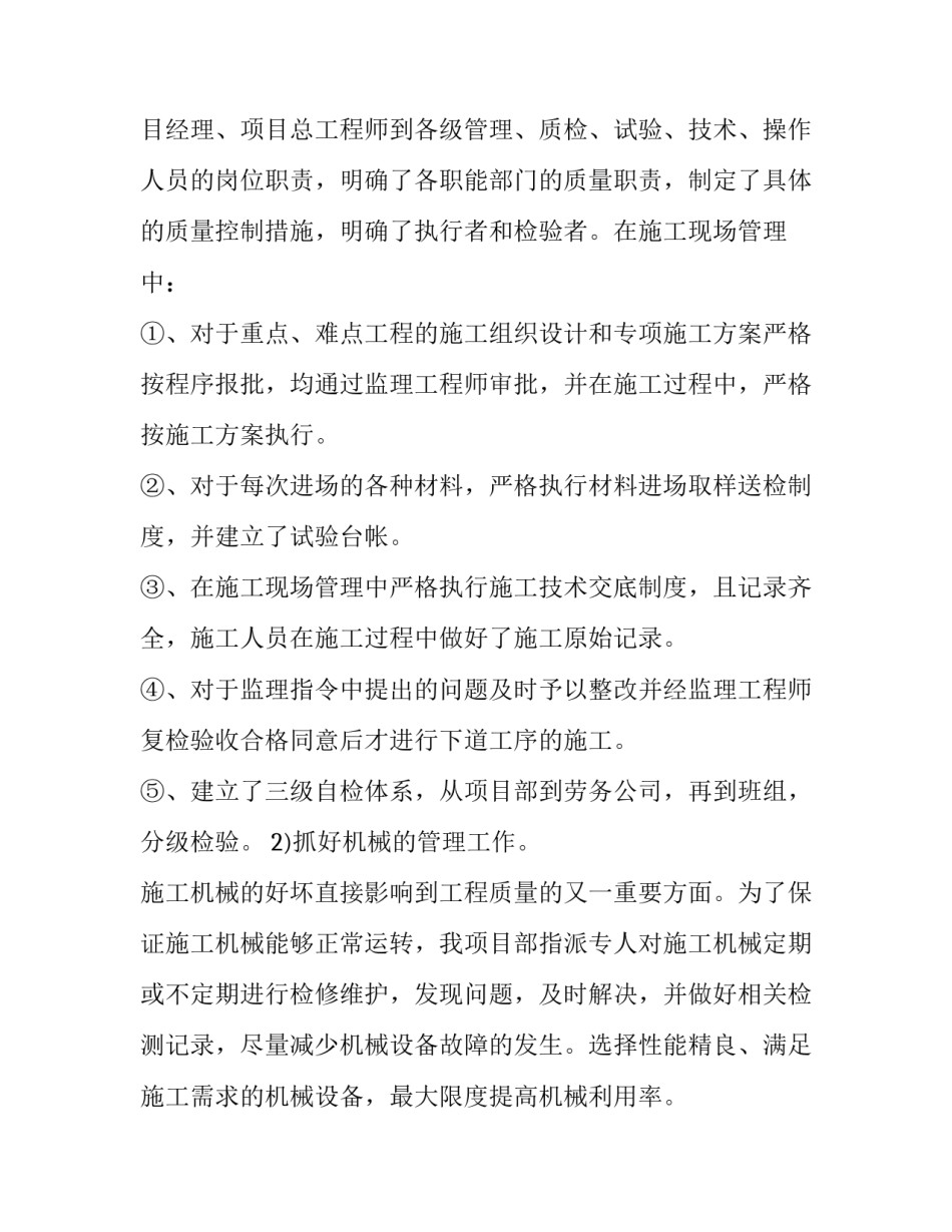 施工单位停工报告范文怎么写 施工单位停工报告范本(八篇)_第2页