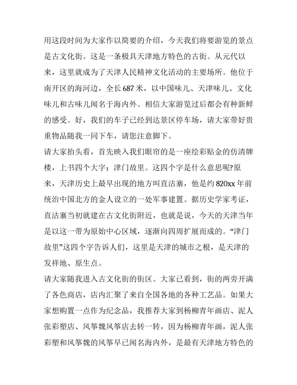 古文鱼我所欲也的译文通用 文言文鱼我所欲也的翻译(6篇)_第2页