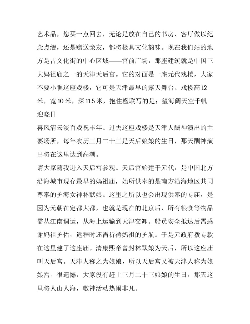 古文鱼我所欲也的译文通用 文言文鱼我所欲也的翻译(6篇)_第3页