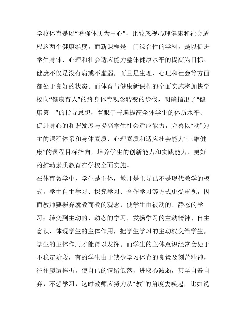 2023年二年级上册体育教学计划 二年级下册体育教学计划(十二篇)_第2页