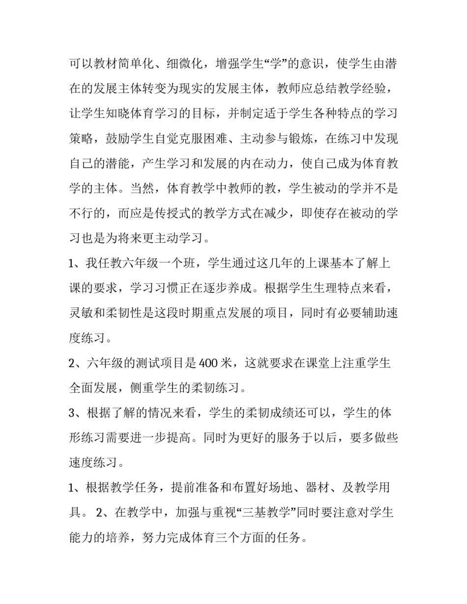 2023年二年级上册体育教学计划 二年级下册体育教学计划(十二篇)_第3页