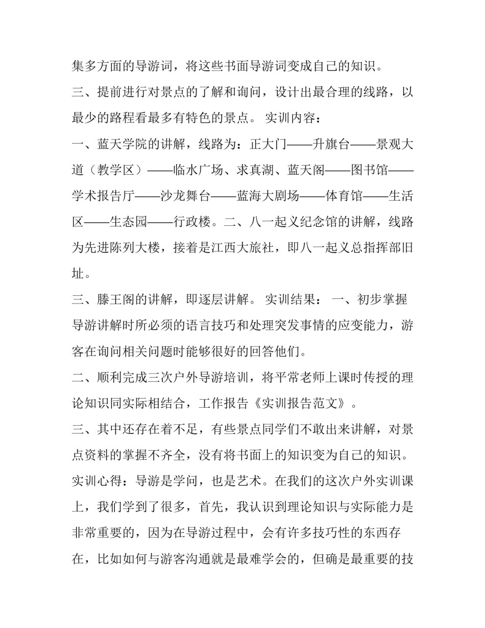 星三角实训报告(模板8篇)_第2页