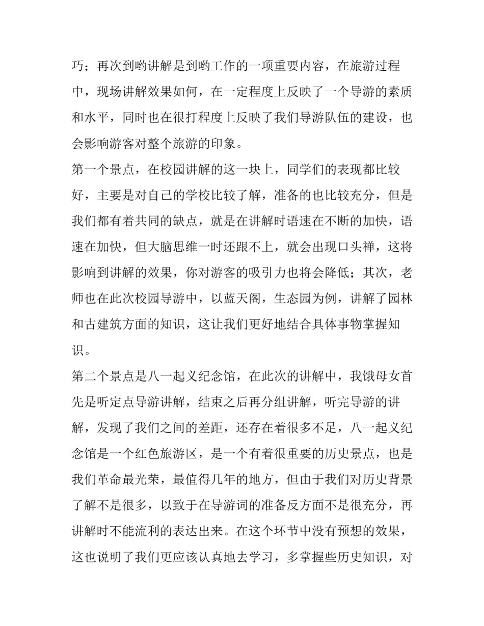 星三角实训报告(模板8篇)_第3页