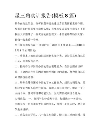 星三角实训报告(模板8篇)