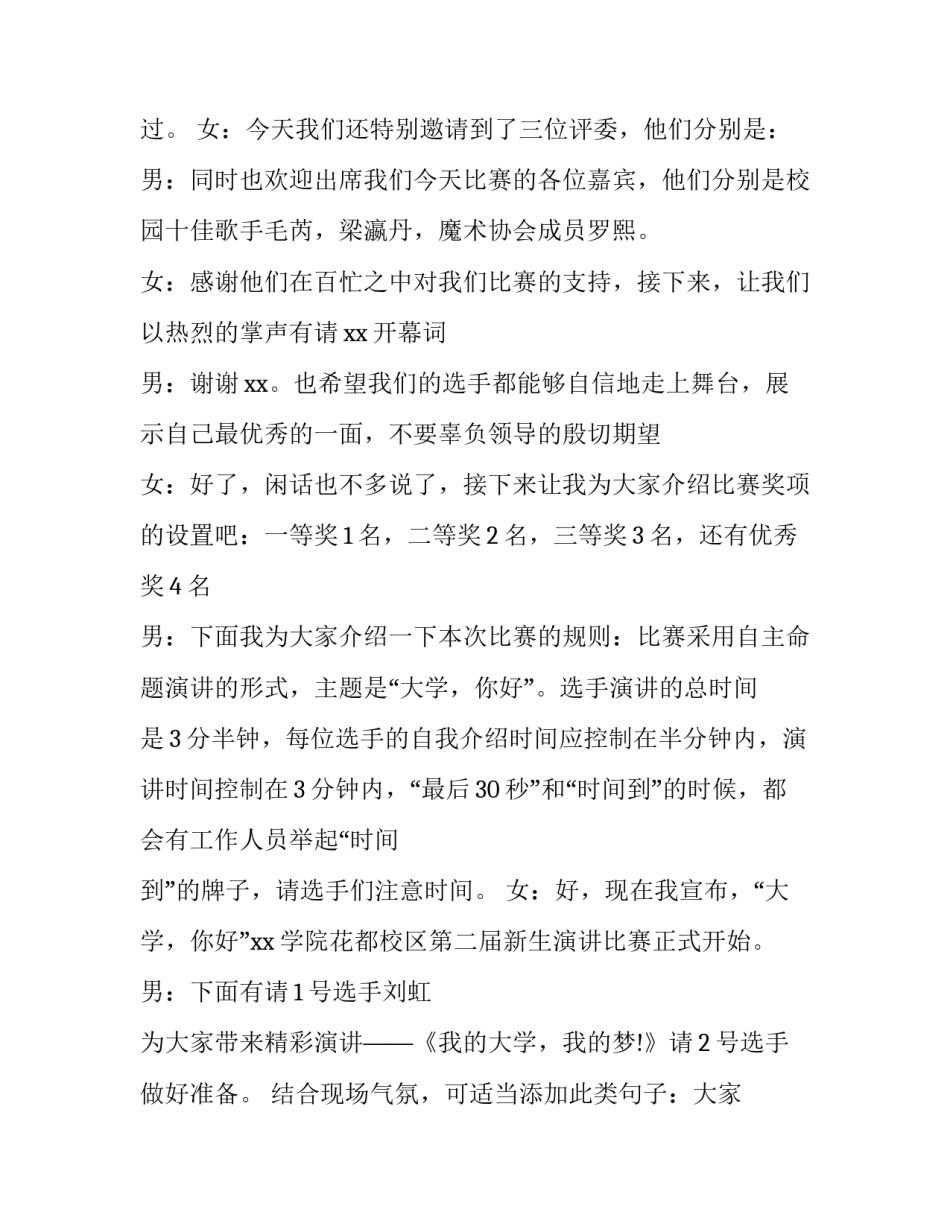 2023年中小学生演讲比赛主持词 学生演讲比赛内容(五篇)_第2页