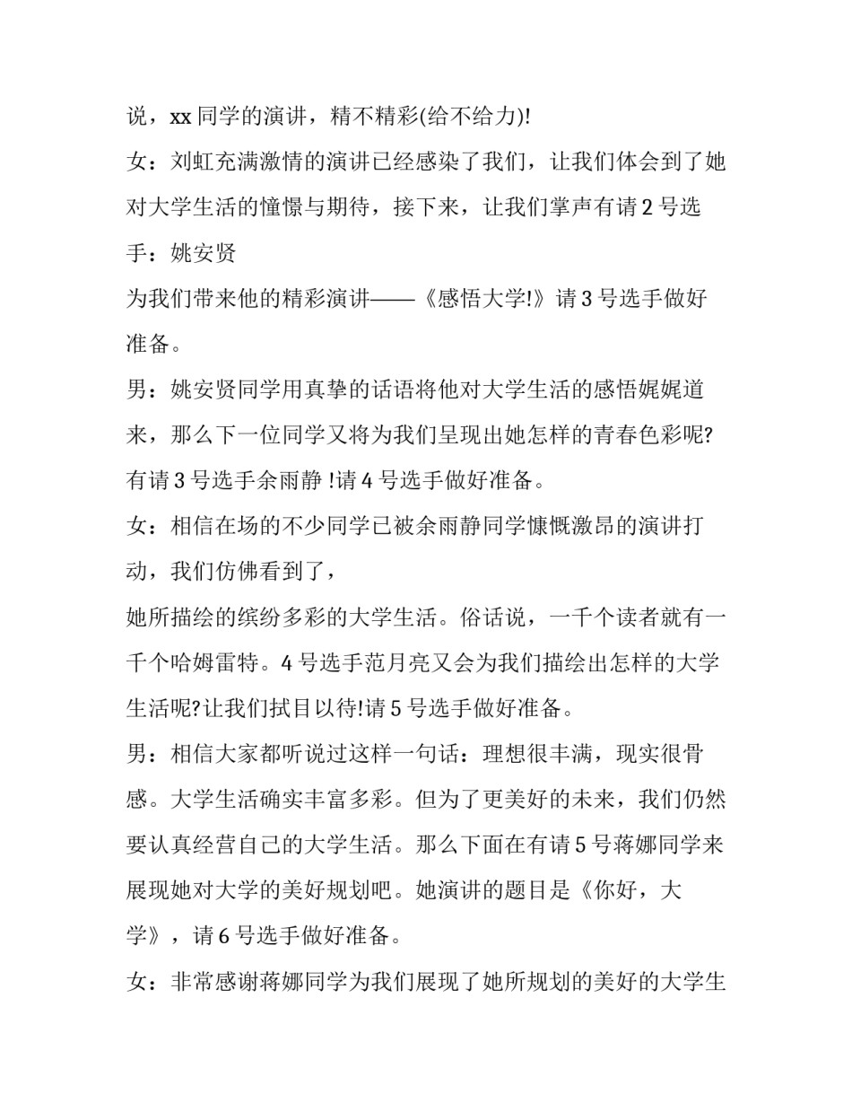 2023年中小学生演讲比赛主持词 学生演讲比赛内容(五篇)_第3页