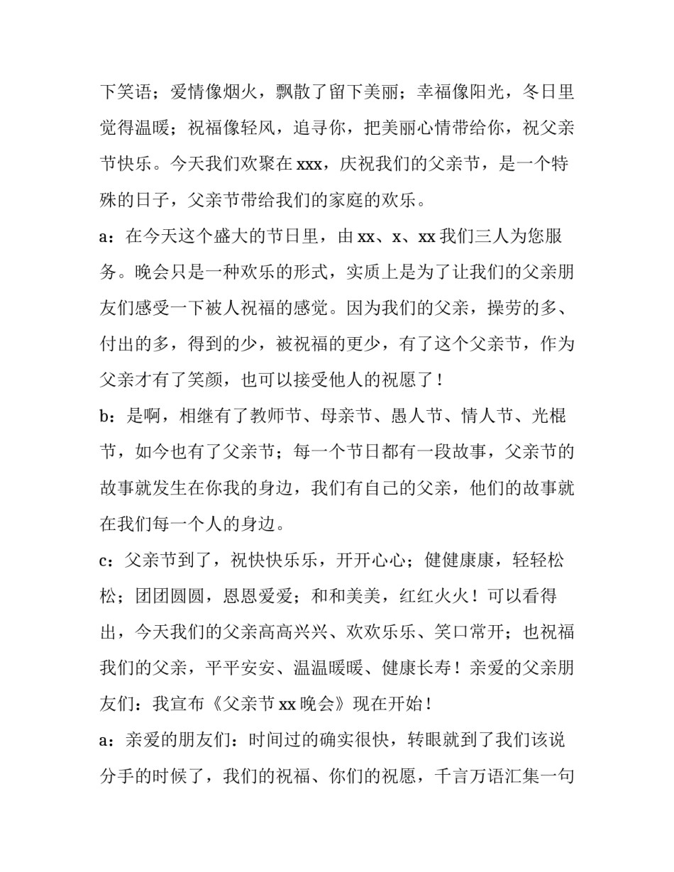 父亲节联欢会主持词 父亲节晚会开幕词(3篇)_第2页