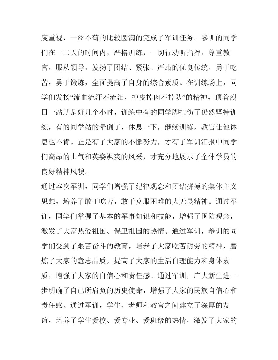 2023年大一新生军训结束发言稿 新生军训前发言稿(三篇)_第2页
